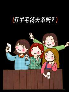 和你半毛钱关系都没有