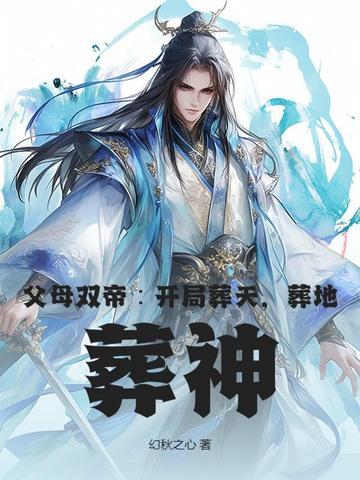 开头是父母双亡的