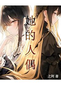 关于叛徒她爱我这件小事免费