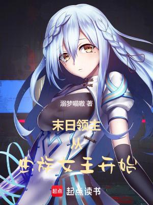 末日之虫族召唤系统