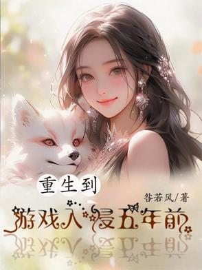 主角重生到游戏世界