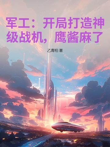 造军工