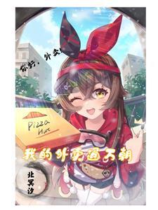 我的外卖图片