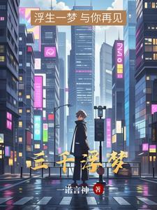三千浮尘是什么意思