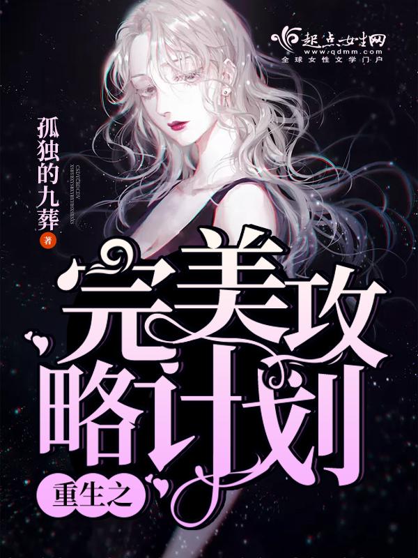 重生之完美老公养成记漫画
