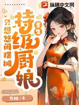 特级厨师菜做咸了顾客说难吃厨师还要打人是什么电视剧