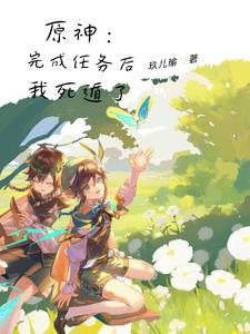死遁的受